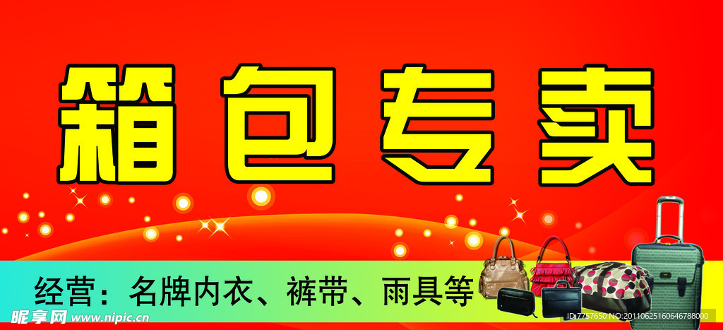 箱包門頭招牌設(shè)計(jì)指南 用視覺語言掀起銷售熱潮